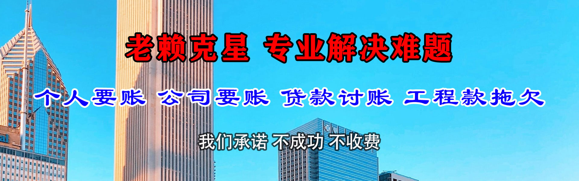 龙湾收账公司